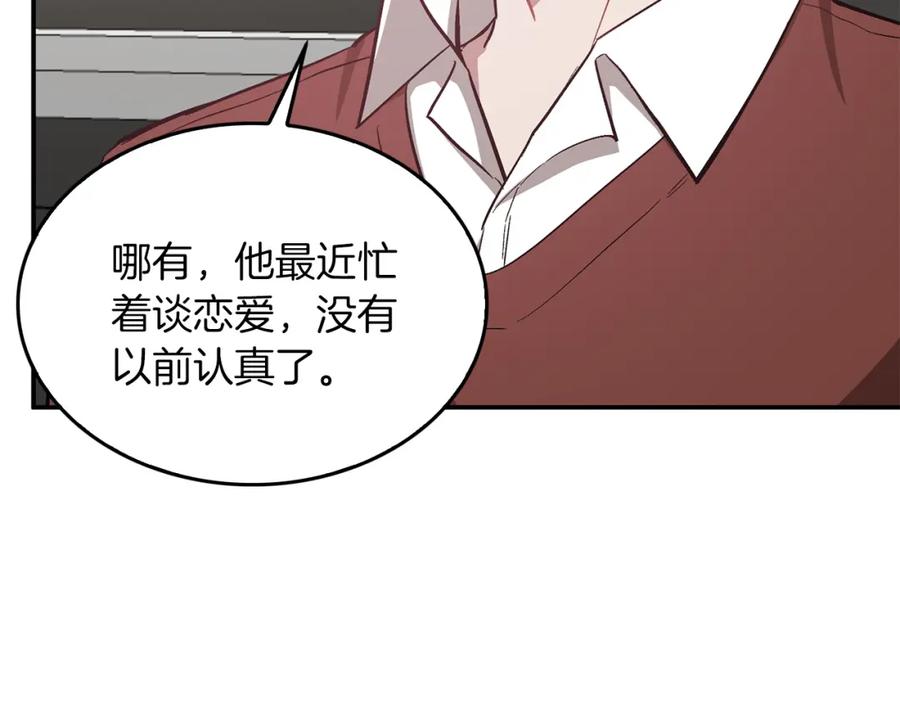 《重生后我被大佬宠上顶流》第64话 关系危机 第66页