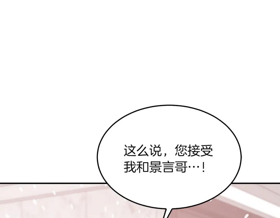《重生后我被大佬宠上顶流》第64话 关系危机 第107页
