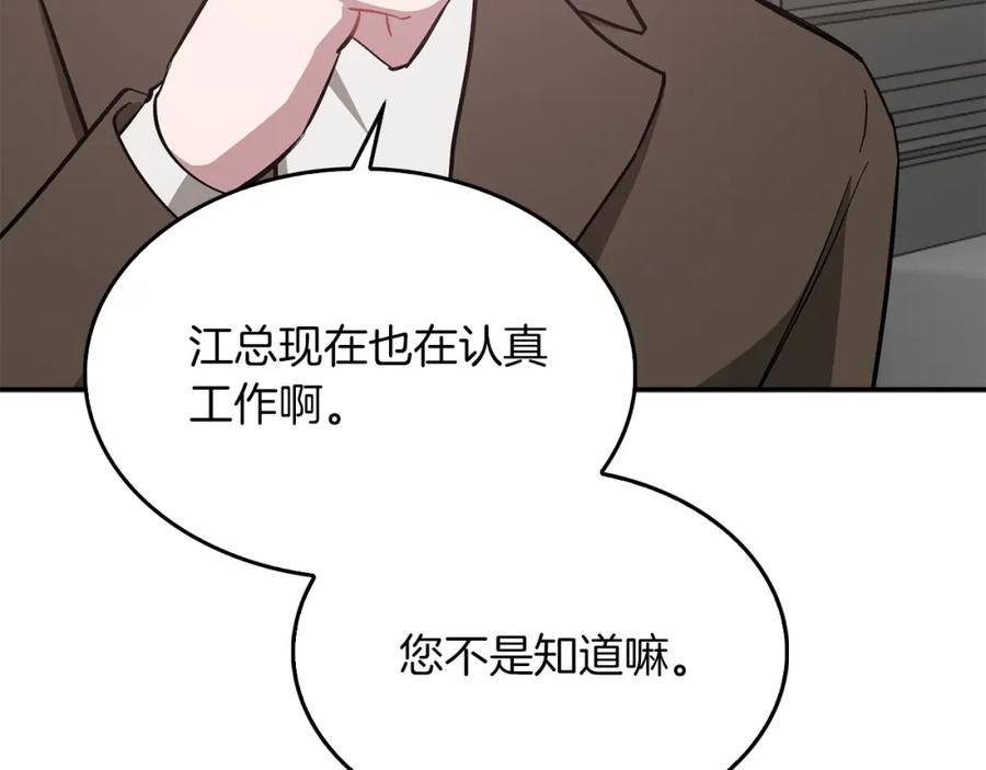 《重生后我被大佬宠上顶流》第64话 关系危机 第63页