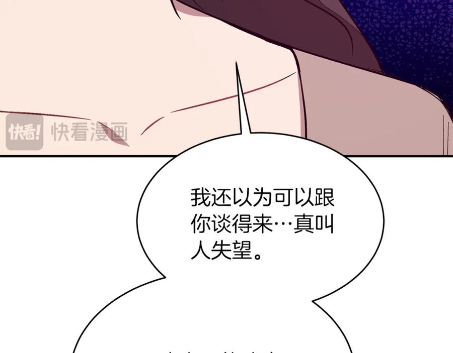 《重生后我被大佬宠上顶流》第64话 关系危机 第150页