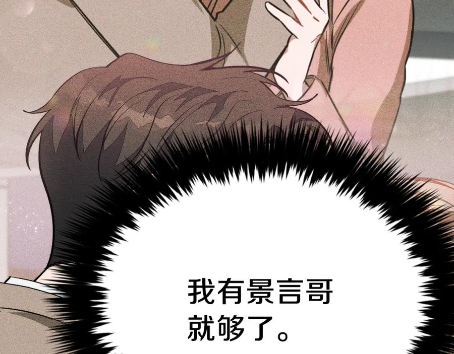 《重生后我被大佬宠上顶流》第64话 关系危机 第171页