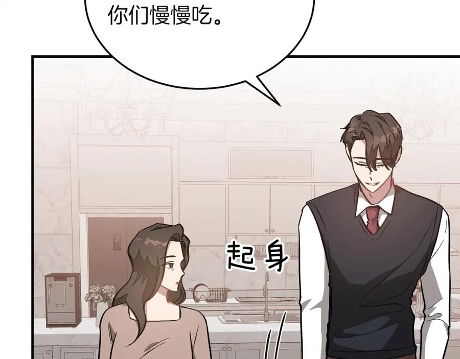 《重生后我被大佬宠上顶流》第64话 关系危机 第84页