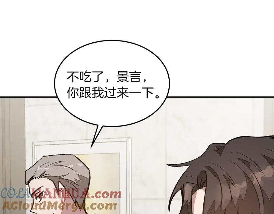 《重生后我被大佬宠上顶流》第64话 关系危机 第81页