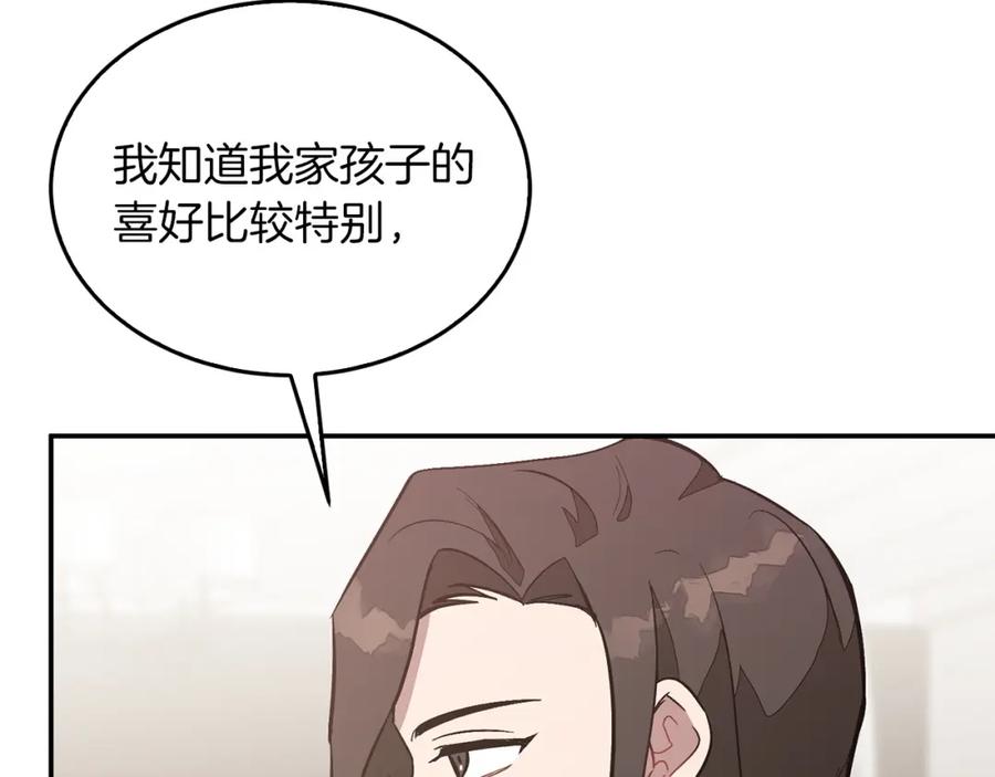 《重生后我被大佬宠上顶流》第64话 关系危机 第115页