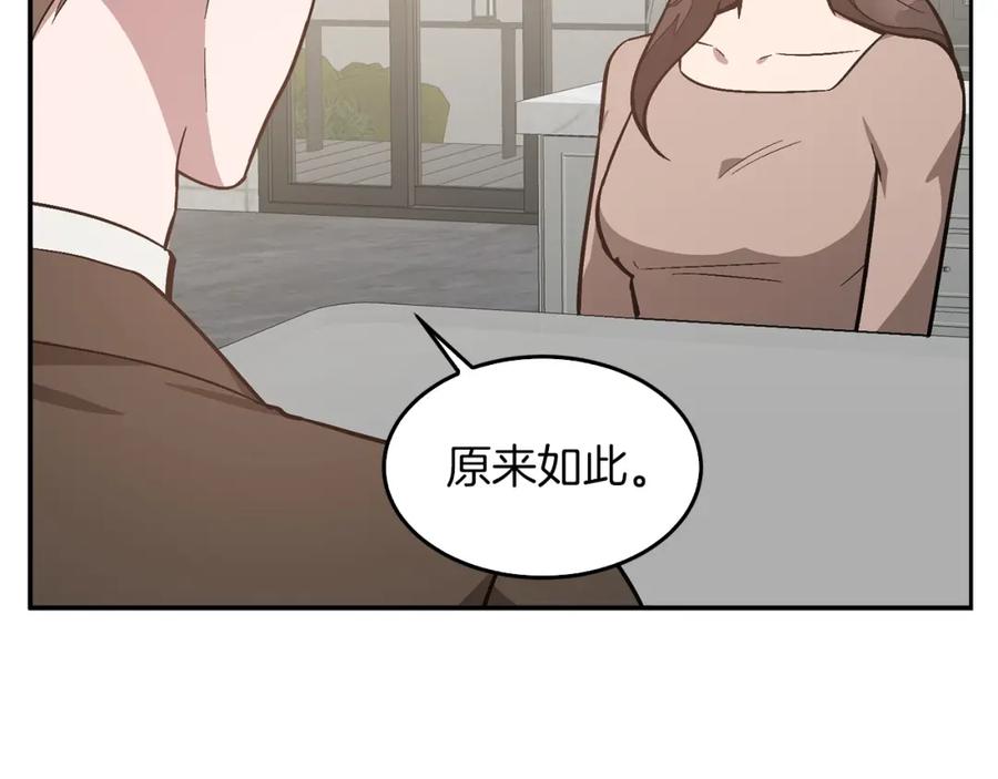 《重生后我被大佬宠上顶流》第64话 关系危机 第91页