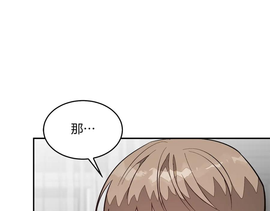 《重生后我被大佬宠上顶流》第64话 关系危机 第208页