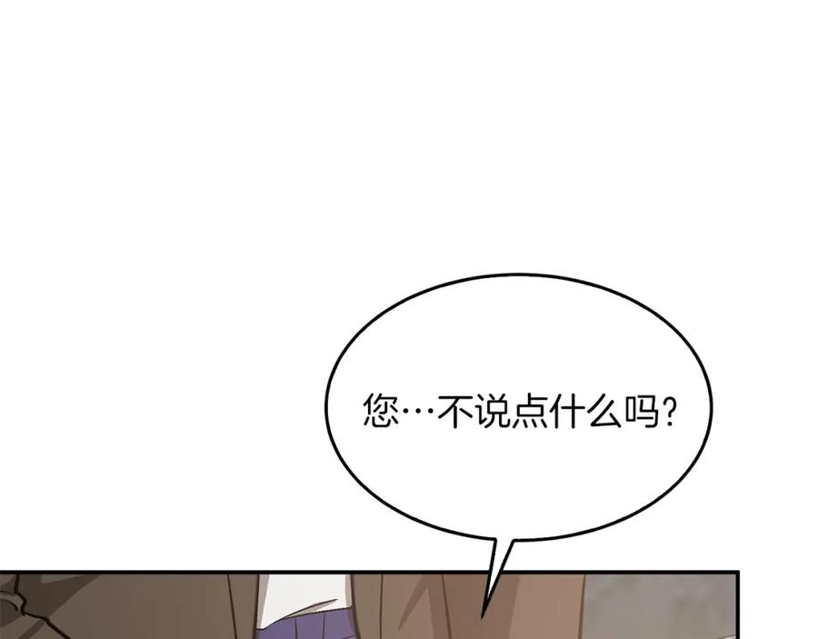 《重生后我被大佬宠上顶流》第64话 关系危机 第96页