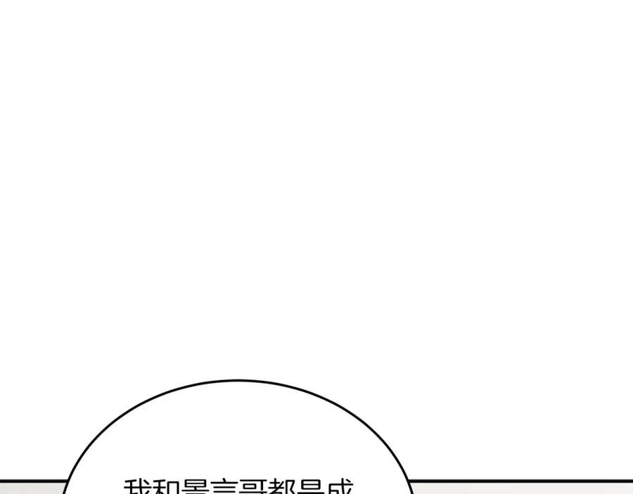 《重生后我被大佬宠上顶流》第64话 关系危机 第194页
