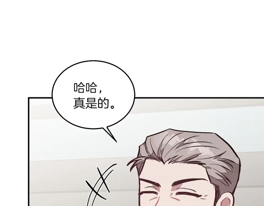 《重生后我被大佬宠上顶流》第64话 关系危机 第72页