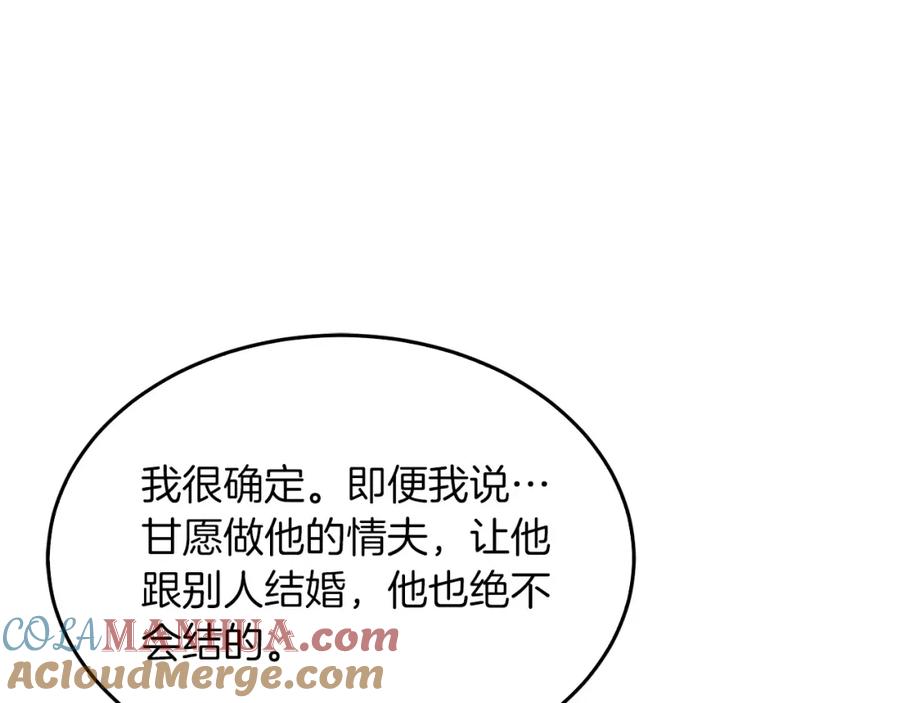 《重生后我被大佬宠上顶流》第64话 关系危机 第145页
