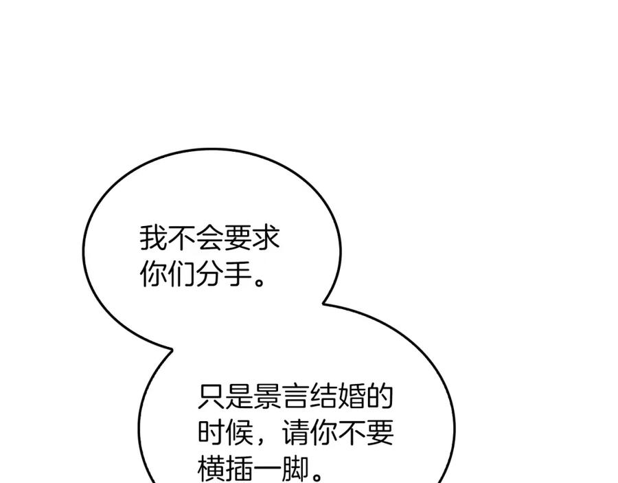 《重生后我被大佬宠上顶流》第64话 关系危机 第128页