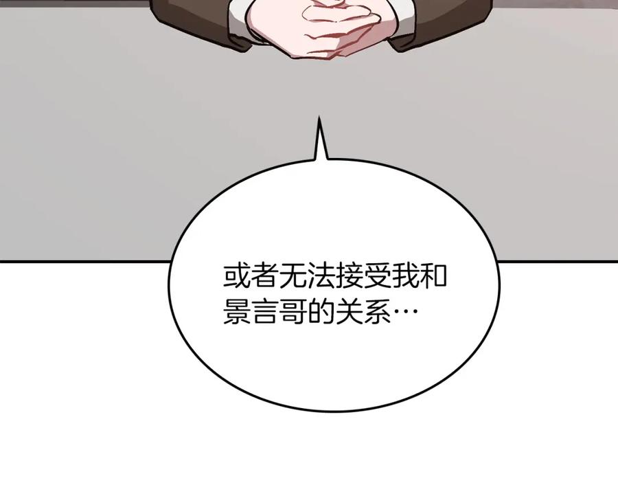 《重生后我被大佬宠上顶流》第64话 关系危机 第103页