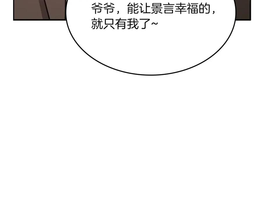 《重生后我被大佬宠上顶流》第64话 关系危机 第71页