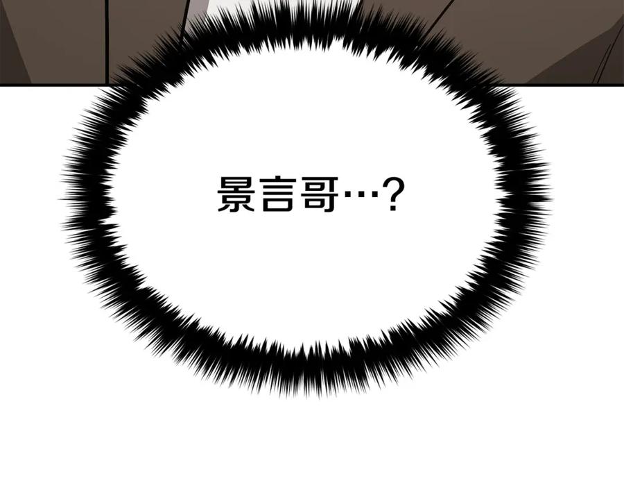 《重生后我被大佬宠上顶流》第64话 关系危机 第227页