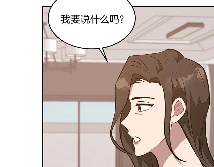 《重生后我被大佬宠上顶流》第64话 关系危机 第99页
