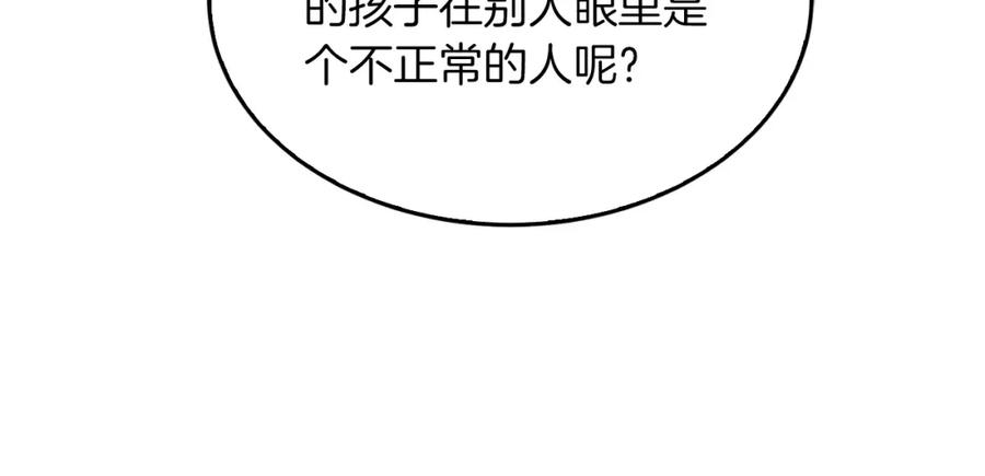 《重生后我被大佬宠上顶流》第64话 关系危机 第127页