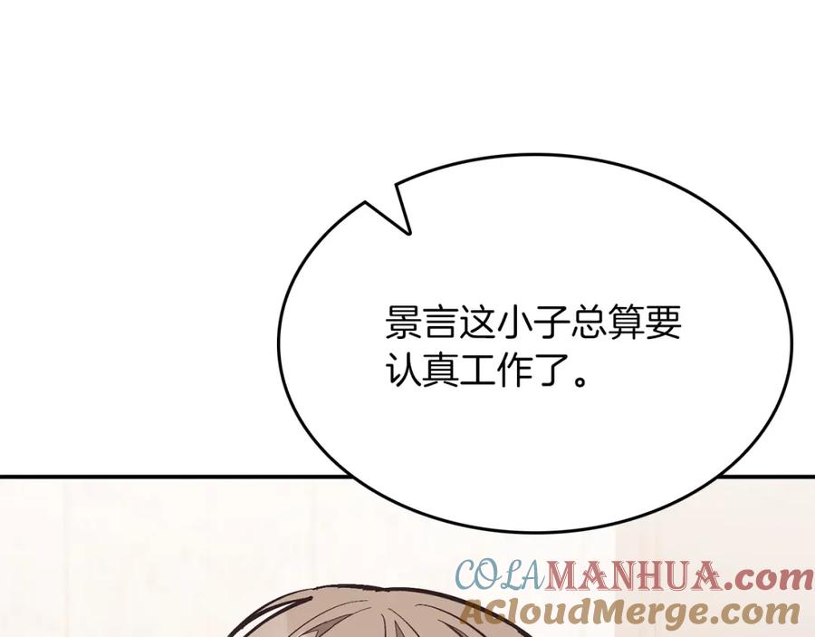 《重生后我被大佬宠上顶流》第64话 关系危机 第61页
