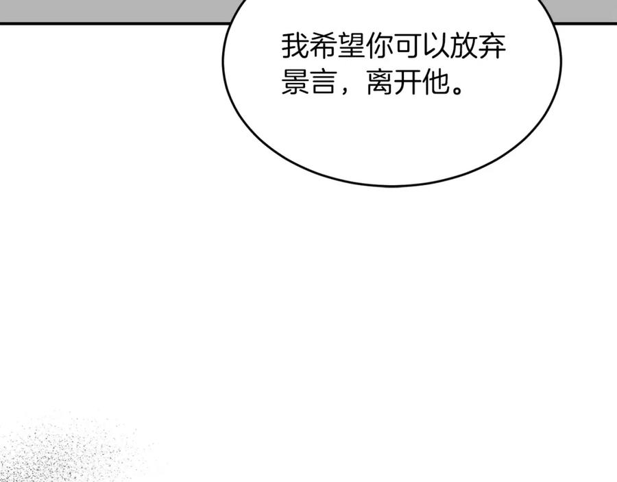 《重生后我被大佬宠上顶流》第64话 关系危机 第158页
