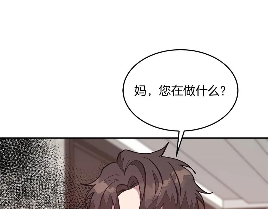 《重生后我被大佬宠上顶流》第64话 关系危机 第222页