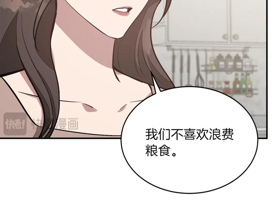 《重生后我被大佬宠上顶流》第64话 关系危机 第51页