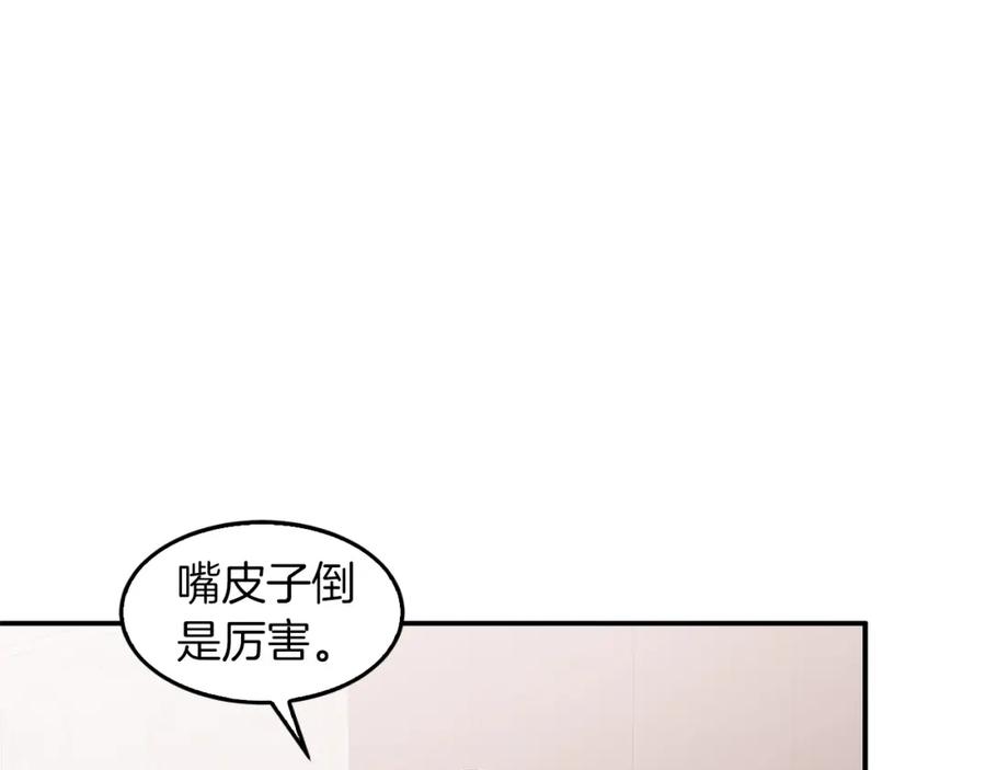 《重生后我被大佬宠上顶流》第64话 关系危机 第39页