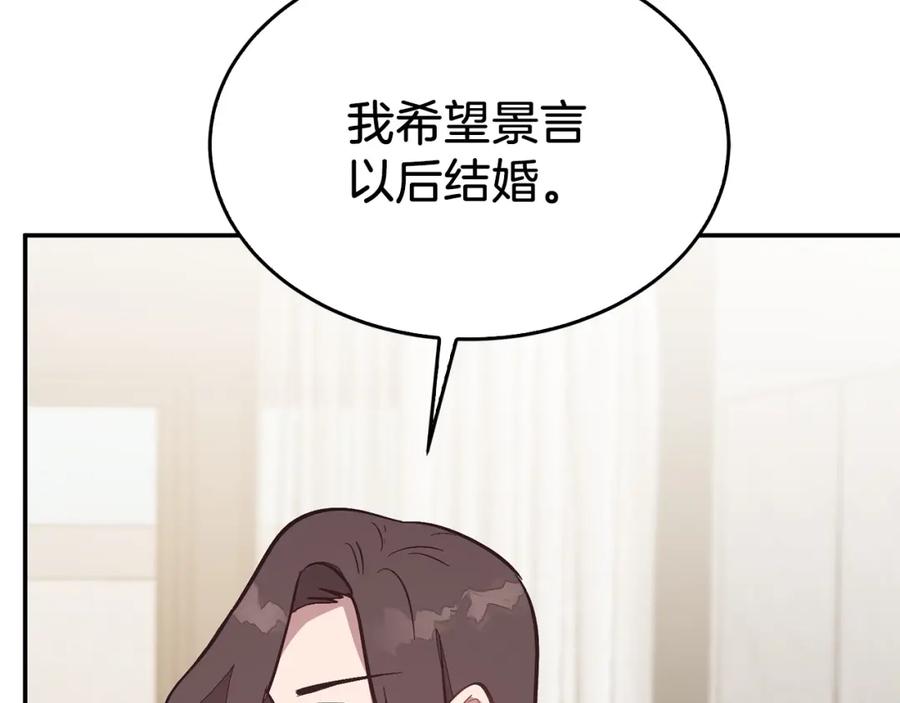 《重生后我被大佬宠上顶流》第64话 关系危机 第124页