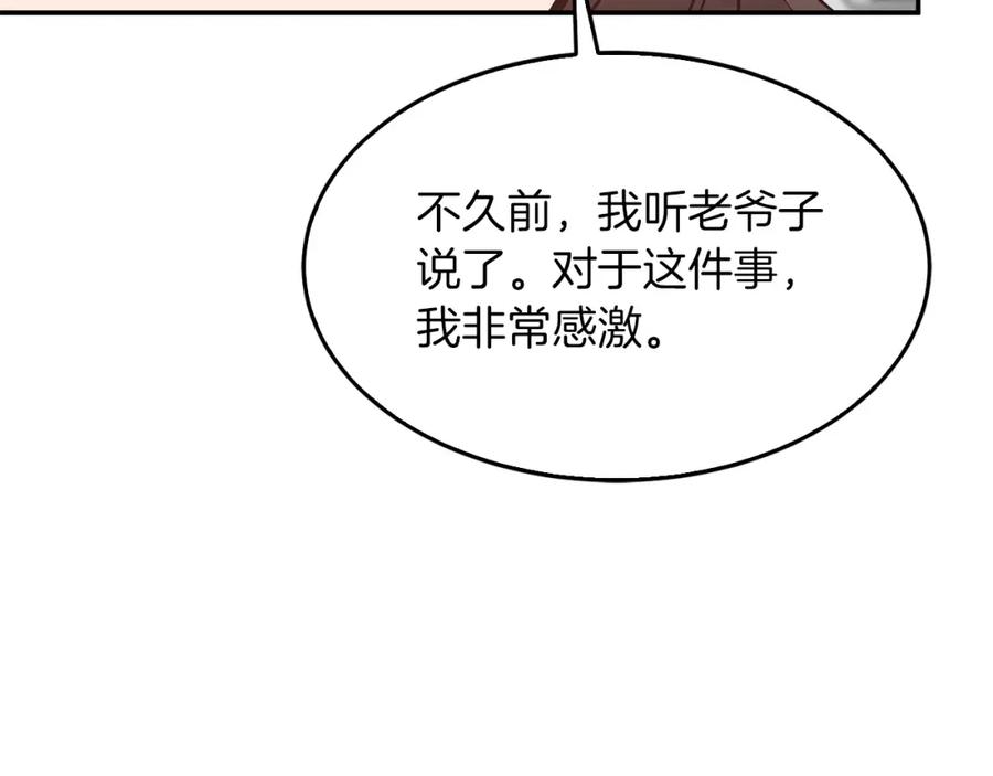 《重生后我被大佬宠上顶流》第64话 关系危机 第204页