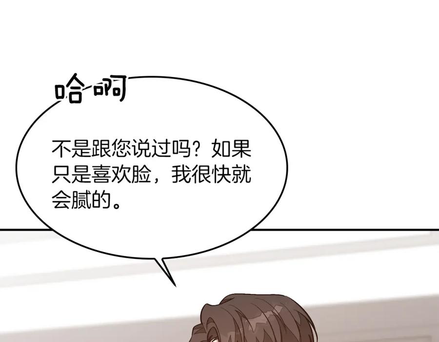 《重生后我被大佬宠上顶流》第65话 难搞的对象 第56页