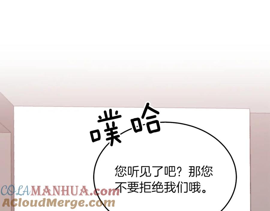 《重生后我被大佬宠上顶流》第65话 难搞的对象 第161页