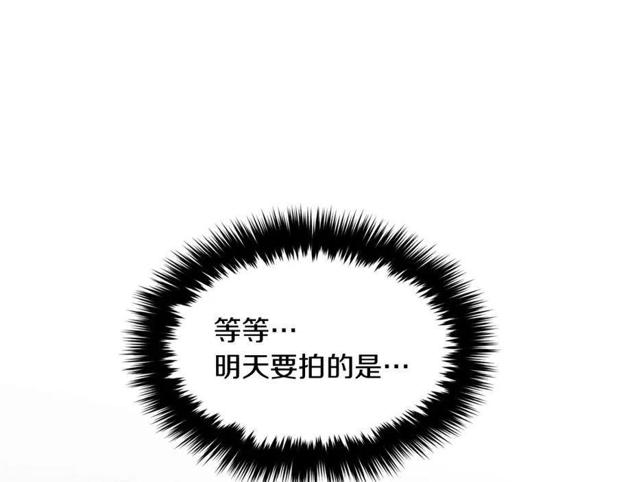 《重生后我被大佬宠上顶流》第65话 难搞的对象 第207页