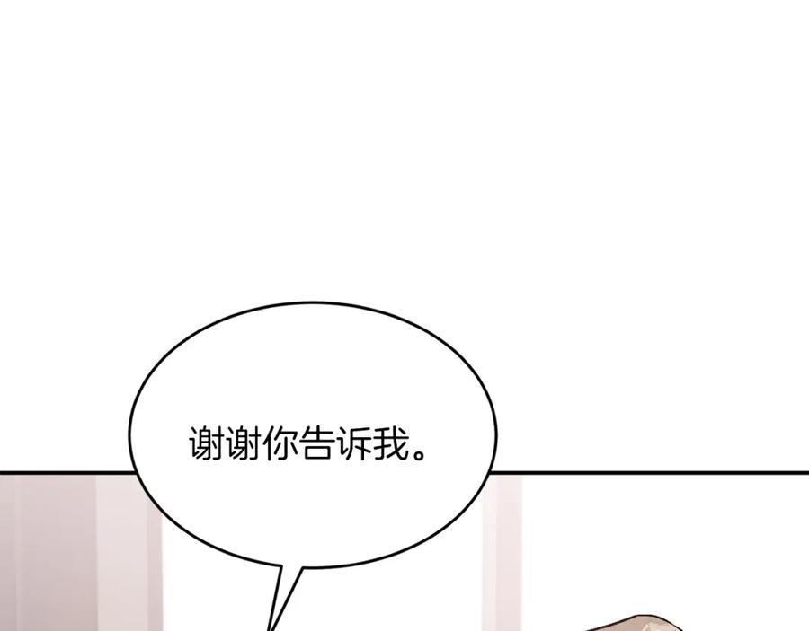 《重生后我被大佬宠上顶流》第65话 难搞的对象 第143页