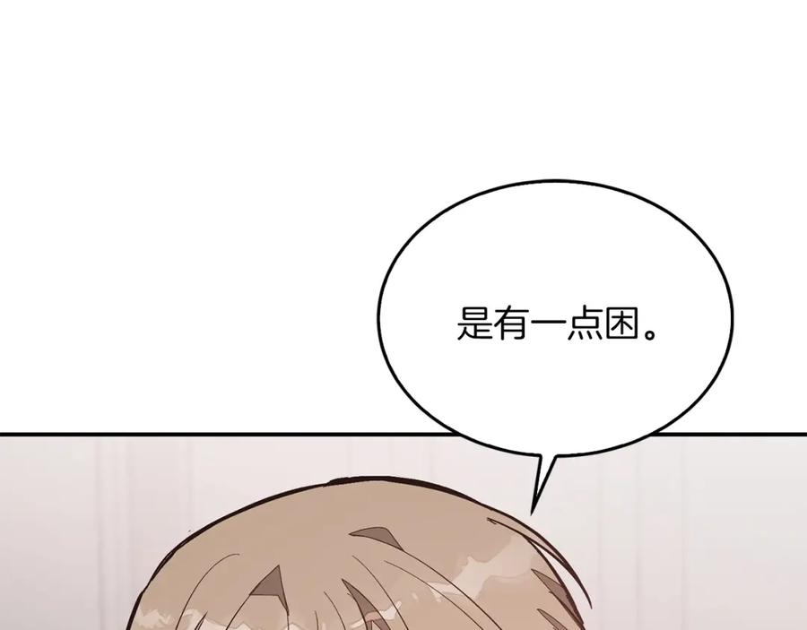 《重生后我被大佬宠上顶流》第65话 难搞的对象 第107页