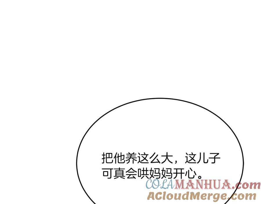 《重生后我被大佬宠上顶流》第65话 难搞的对象 第97页