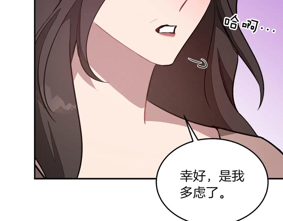 《重生后我被大佬宠上顶流》第65话 难搞的对象 第44页