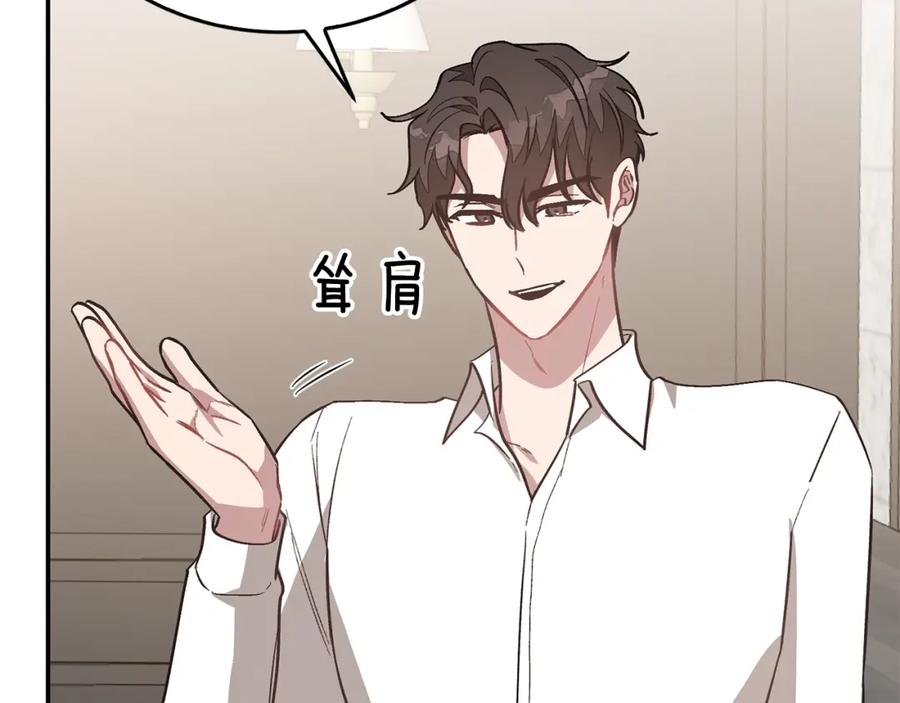 《重生后我被大佬宠上顶流》第65话 难搞的对象 第95页