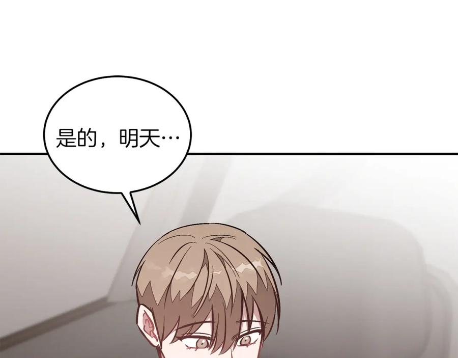 《重生后我被大佬宠上顶流》第65话 难搞的对象 第204页