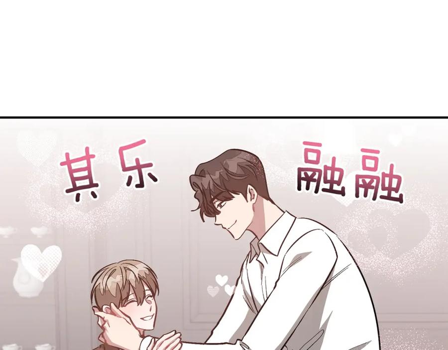 《重生后我被大佬宠上顶流》第65话 难搞的对象 第112页