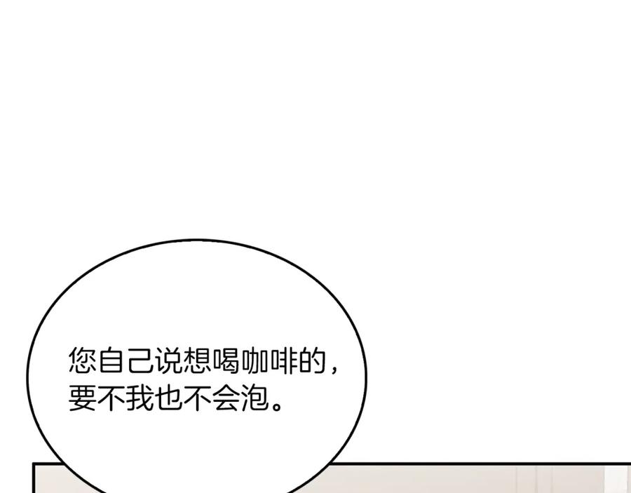 《重生后我被大佬宠上顶流》第65话 难搞的对象 第94页