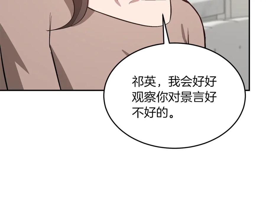 《重生后我被大佬宠上顶流》第65话 难搞的对象 第62页