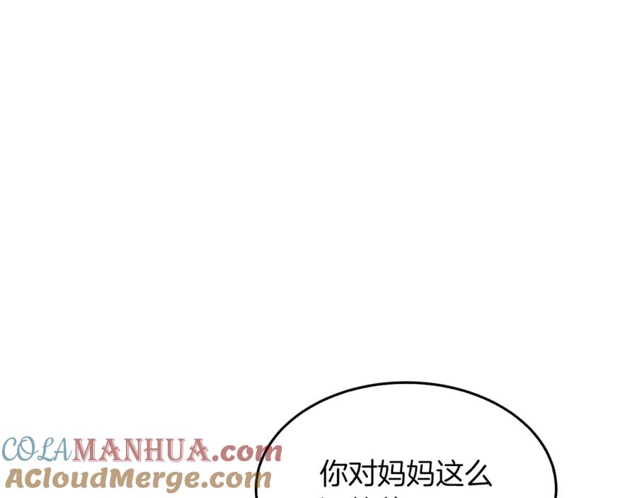 《重生后我被大佬宠上顶流》第65话 难搞的对象 第9页