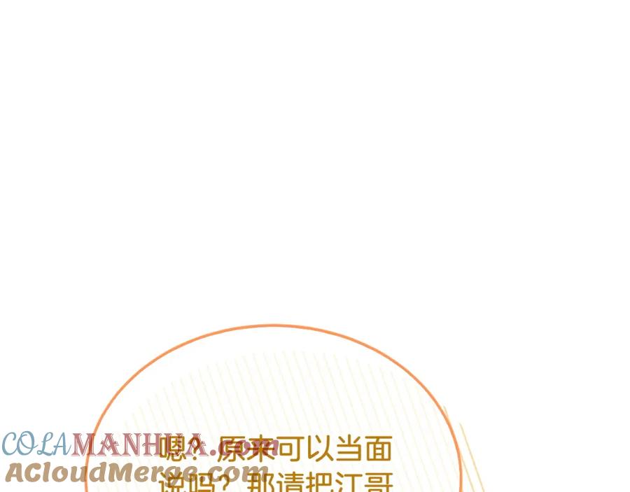 《重生后我被大佬宠上顶流》第65话 难搞的对象 第149页