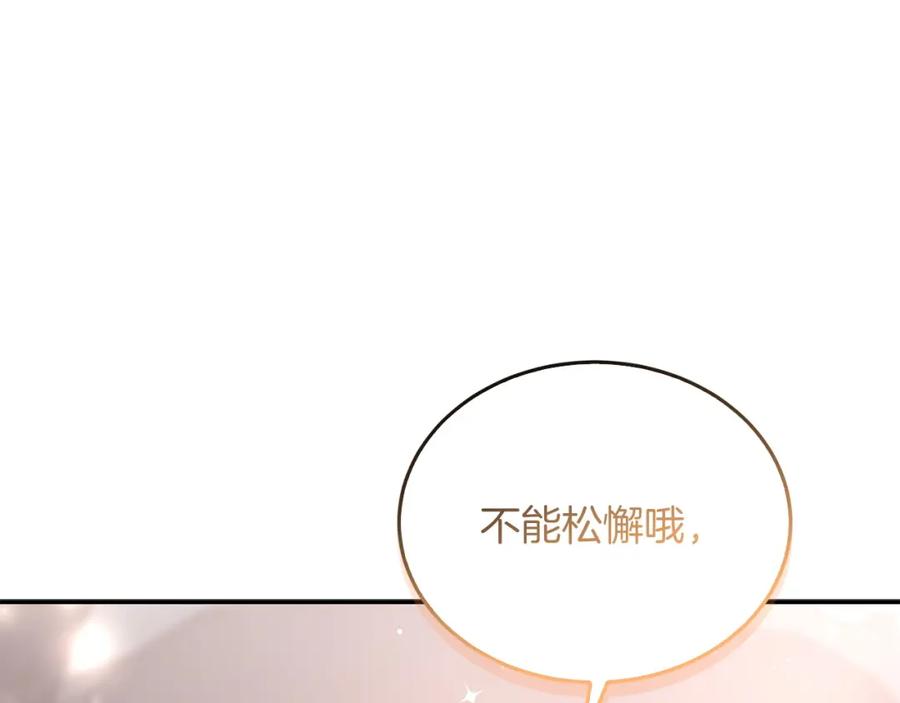 《重生后我被大佬宠上顶流》第65话 难搞的对象 第198页