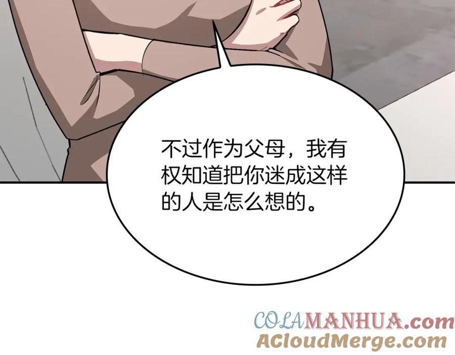 《重生后我被大佬宠上顶流》第65话 难搞的对象 第33页