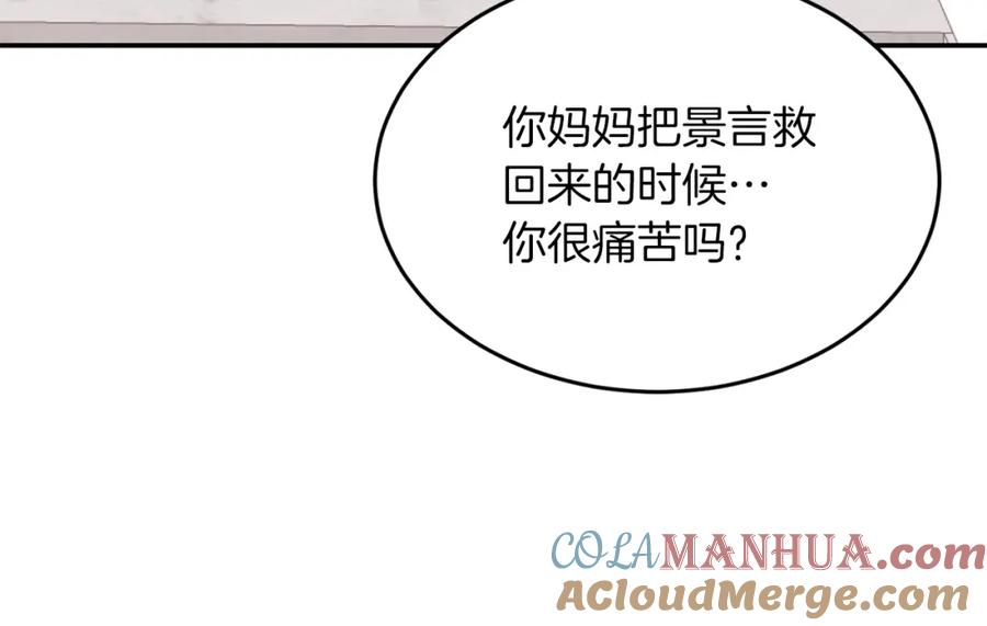 《重生后我被大佬宠上顶流》第65话 难搞的对象 第133页