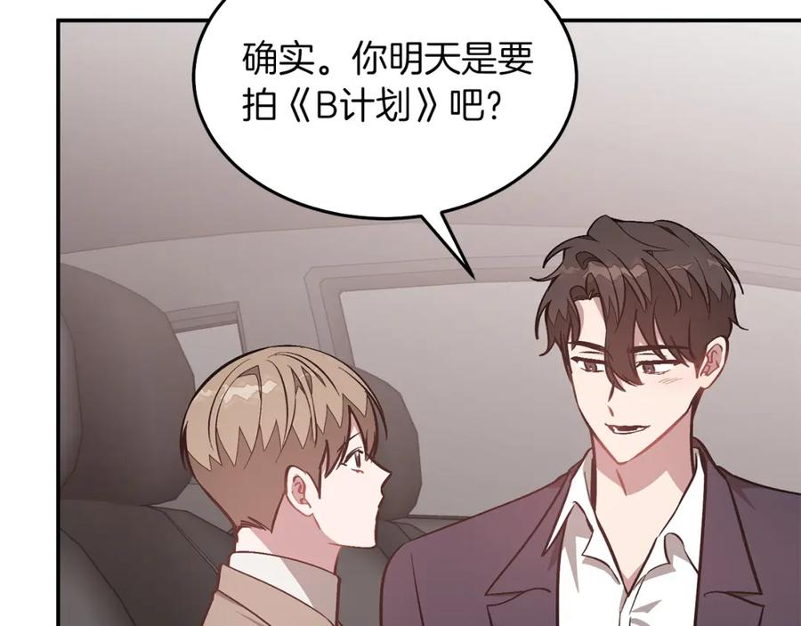 《重生后我被大佬宠上顶流》第65话 难搞的对象 第202页