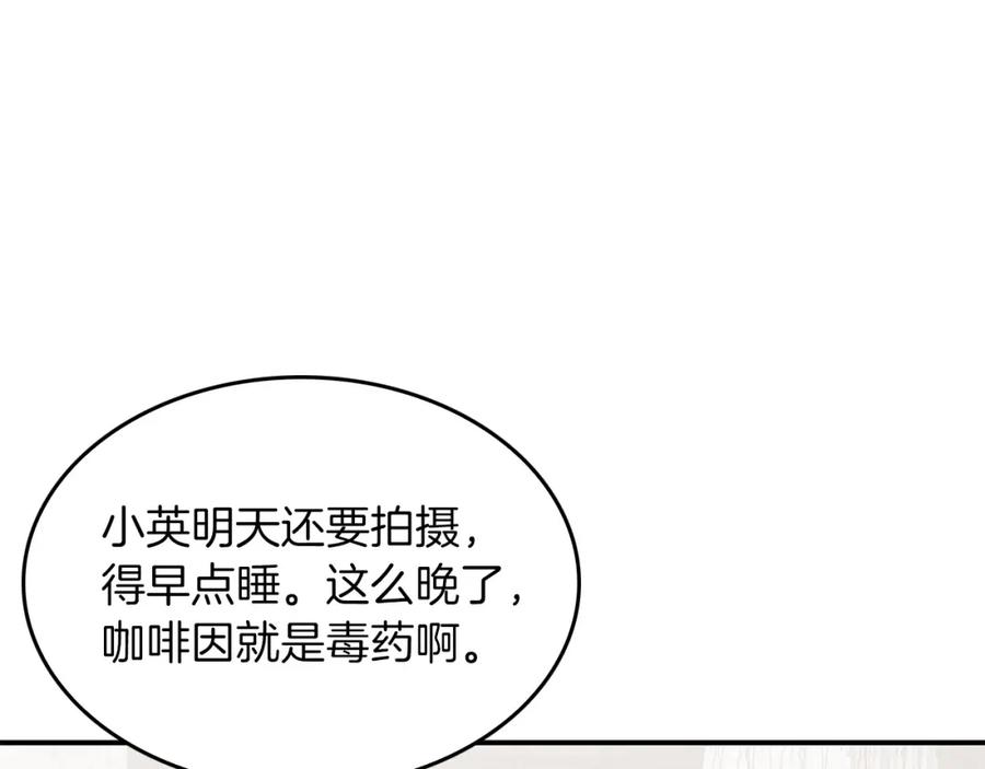 《重生后我被大佬宠上顶流》第65话 难搞的对象 第88页