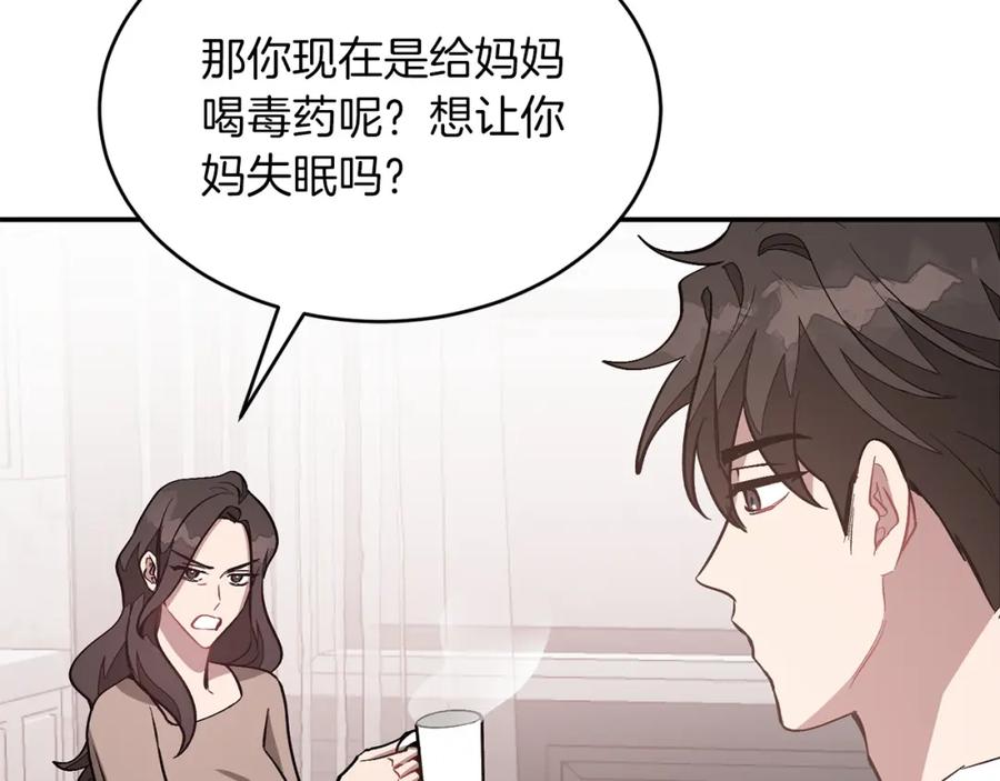 《重生后我被大佬宠上顶流》第65话 难搞的对象 第92页