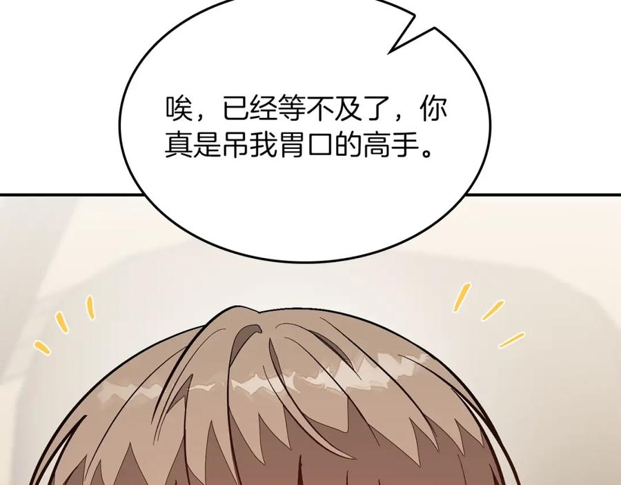 《重生后我被大佬宠上顶流》第65话 难搞的对象 第192页