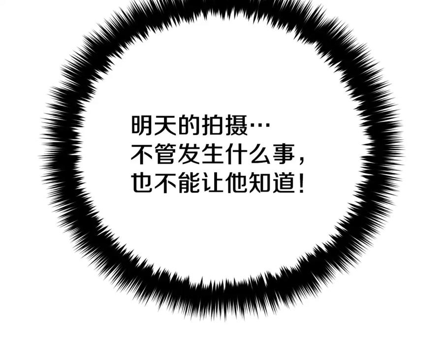 《重生后我被大佬宠上顶流》第65话 难搞的对象 第218页