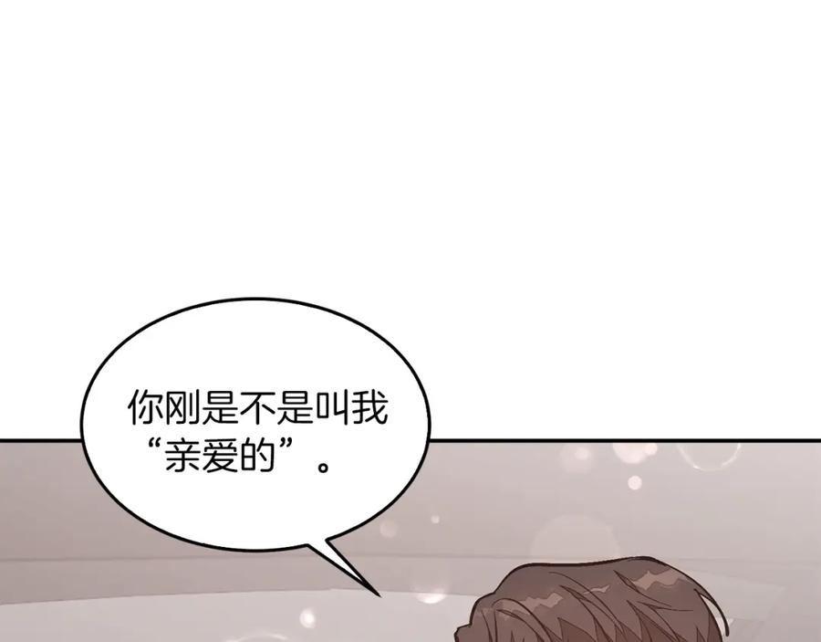《重生后我被大佬宠上顶流》第65话 难搞的对象 第179页